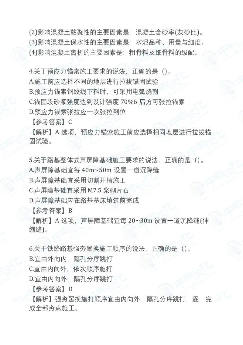 2025一建铁路真题卷-完整版-v1_2026年一建法规_2025一建真题答案