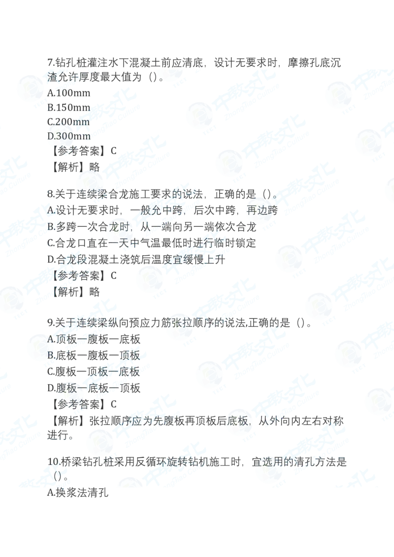 2025一建铁路真题卷-完整版-v1_2026年一建法规_2025一建真题答案