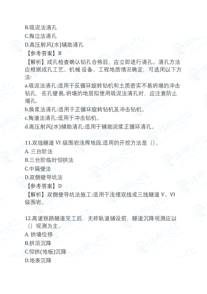 2025一建铁路真题卷-完整版-v1_2026年一建法规_2025一建真题答案