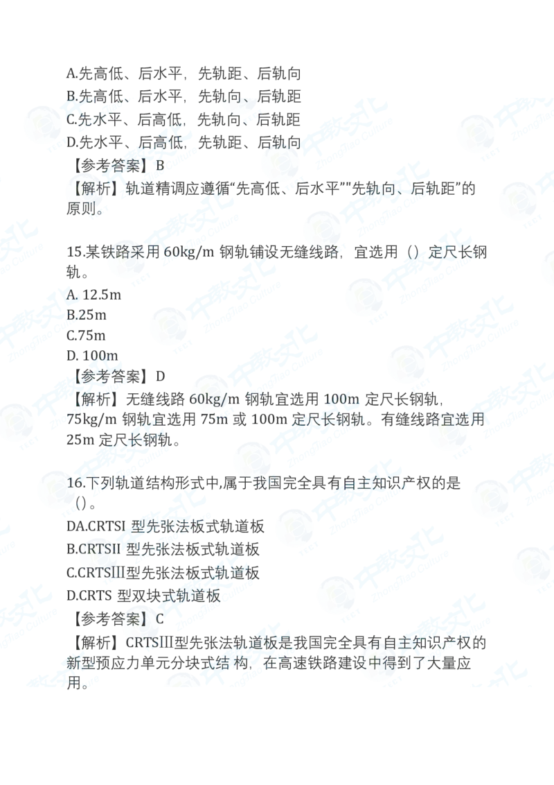 2025一建铁路真题卷-完整版-v1_2026年一建法规_2025一建真题答案
