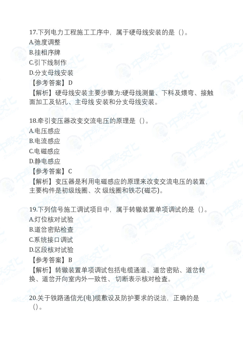 2025一建铁路真题卷-完整版-v1_2026年一建法规_2025一建真题答案