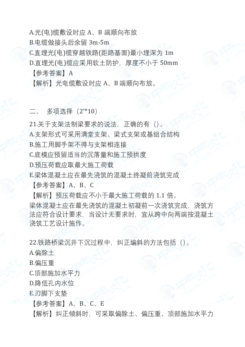 2025一建铁路真题卷-完整版-v1_2026年一建法规_2025一建真题答案
