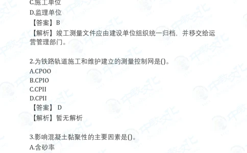 2025一建铁路真题卷-完整版-v1_2026年一建法规_2025一建真题答案