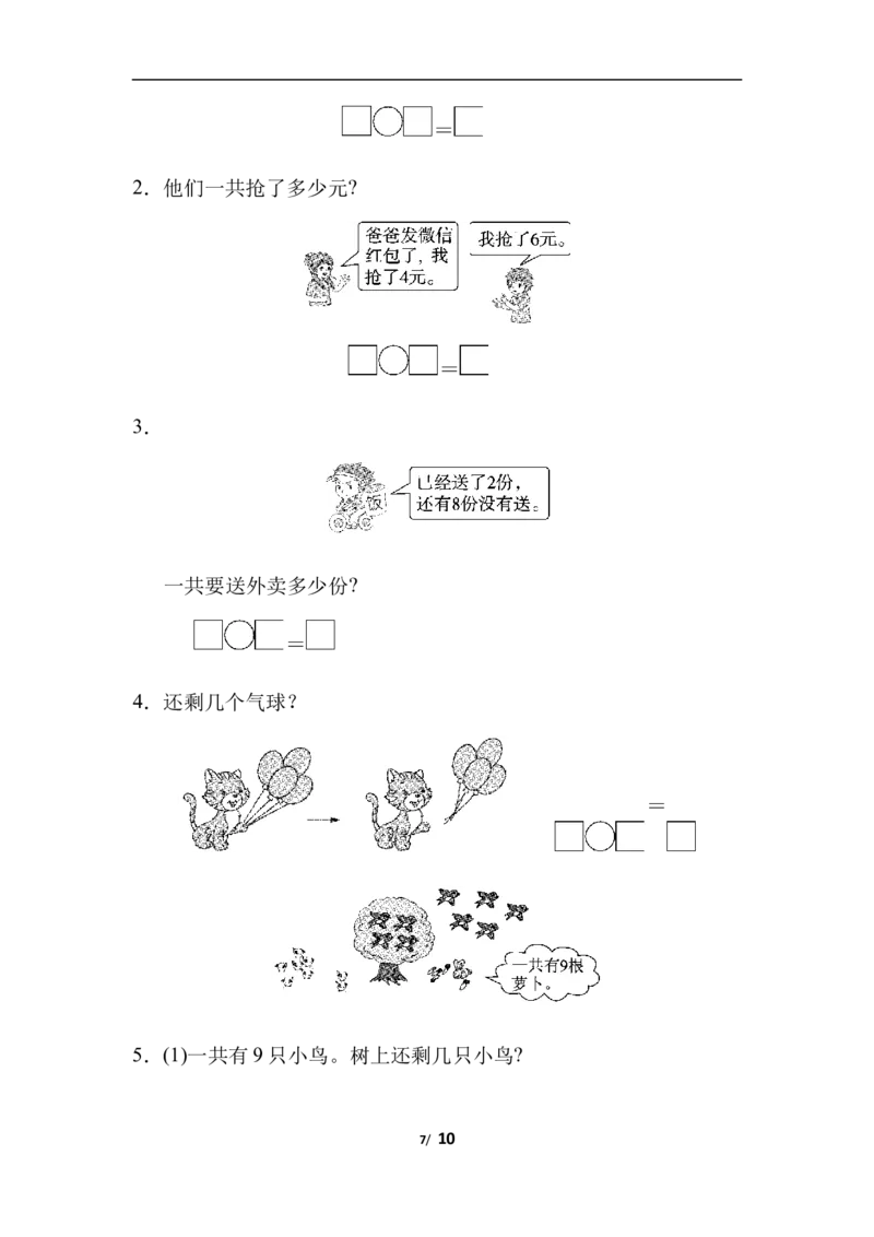 一（上）冀教版数学期中测试卷.3_一年级上下册资料_小学一年级学习资料-25年更新版_1-03、小学一年级数学上册_冀教版_05、期中试卷_一（上）冀教版数学期中测试卷4套