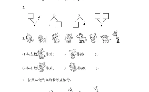 一（上）冀教版数学期中测试卷.3_一年级上下册资料_小学一年级学习资料-25年更新版_1-03、小学一年级数学上册_冀教版_05、期中试卷_一（上）冀教版数学期中测试卷4套