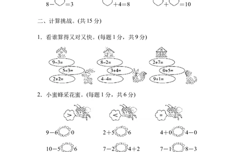 一（上）冀教版数学期中测试卷.3_一年级上下册资料_小学一年级学习资料-25年更新版_1-03、小学一年级数学上册_冀教版_05、期中试卷_一（上）冀教版数学期中测试卷4套