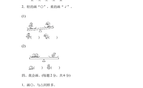一（上）冀教版数学期中测试卷.3_一年级上下册资料_小学一年级学习资料-25年更新版_1-03、小学一年级数学上册_冀教版_05、期中试卷_一（上）冀教版数学期中测试卷4套