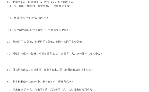 一年级数学解决问题专项练习_一年级上下册资料_一年级上语数英上下册学习资料_3-6-3、小学一年级数学上册_人教版_6、专项练习