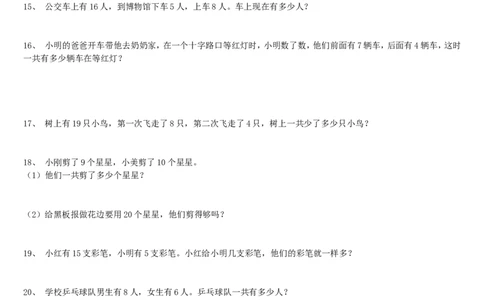 一年级数学解决问题专项练习_一年级上下册资料_一年级上语数英上下册学习资料_3-6-3、小学一年级数学上册_人教版_6、专项练习
