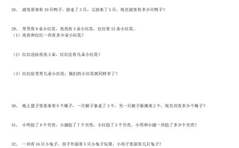 一年级数学解决问题专项练习_一年级上下册资料_一年级上语数英上下册学习资料_3-6-3、小学一年级数学上册_人教版_6、专项练习