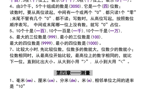 二年级下册数学必备知识点梳理汇总(1)_二年级上下册资料_二年级下册小红书同款资料_二下语文