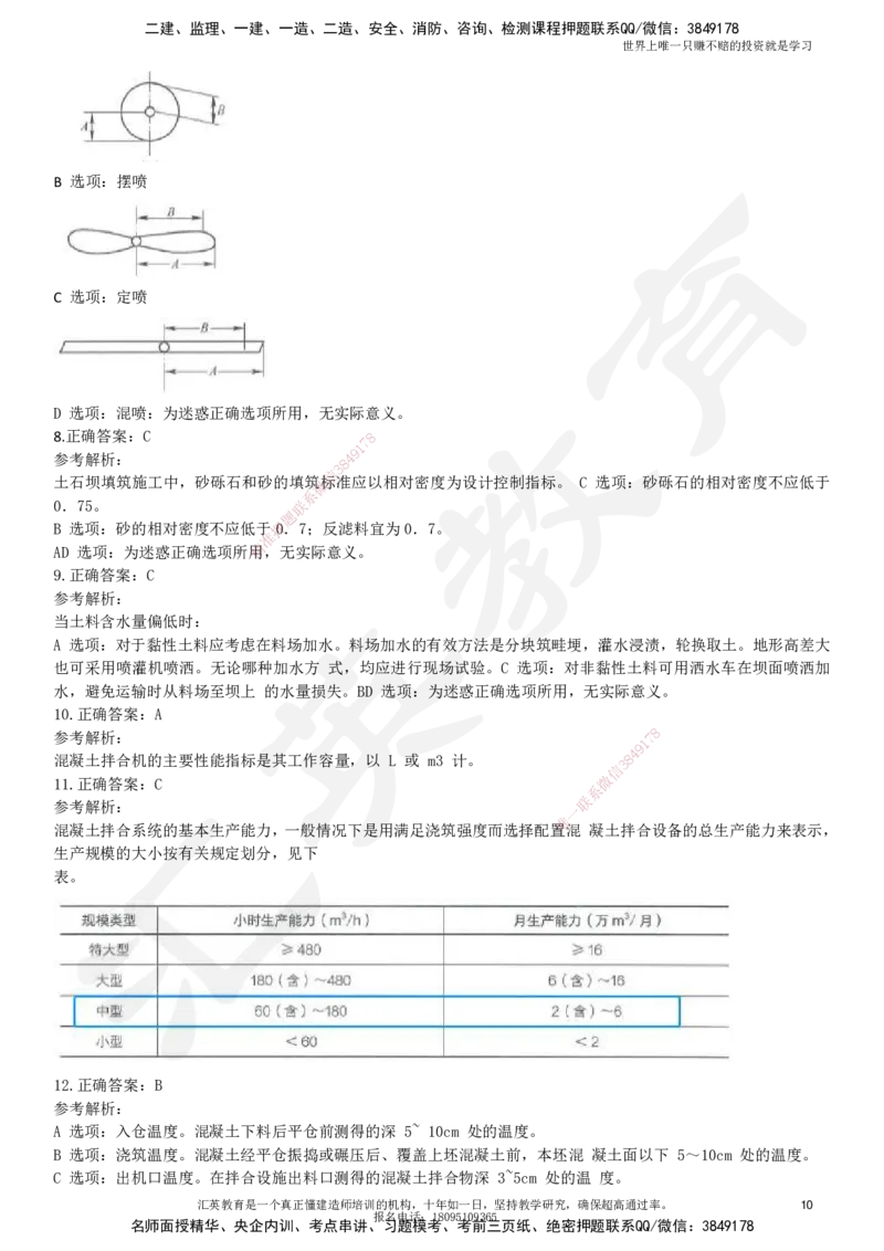2025一建《水利》押题卷2_2026年一级建造师_2026年一建水利_2025年一建水利SVIP_05-考前密训✿央企特训✿机构普押_12-水利《考前模考卷》HY