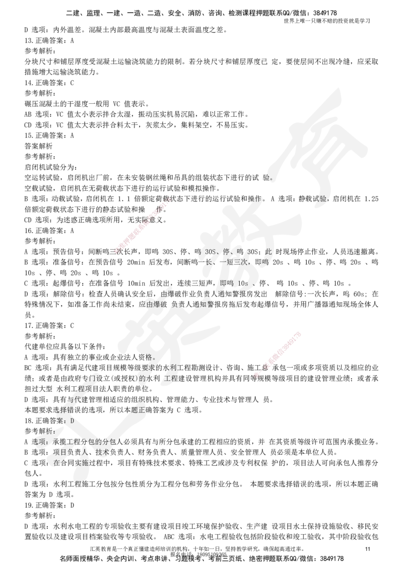 2025一建《水利》押题卷2_2026年一级建造师_2026年一建水利_2025年一建水利SVIP_05-考前密训✿央企特训✿机构普押_12-水利《考前模考卷》HY