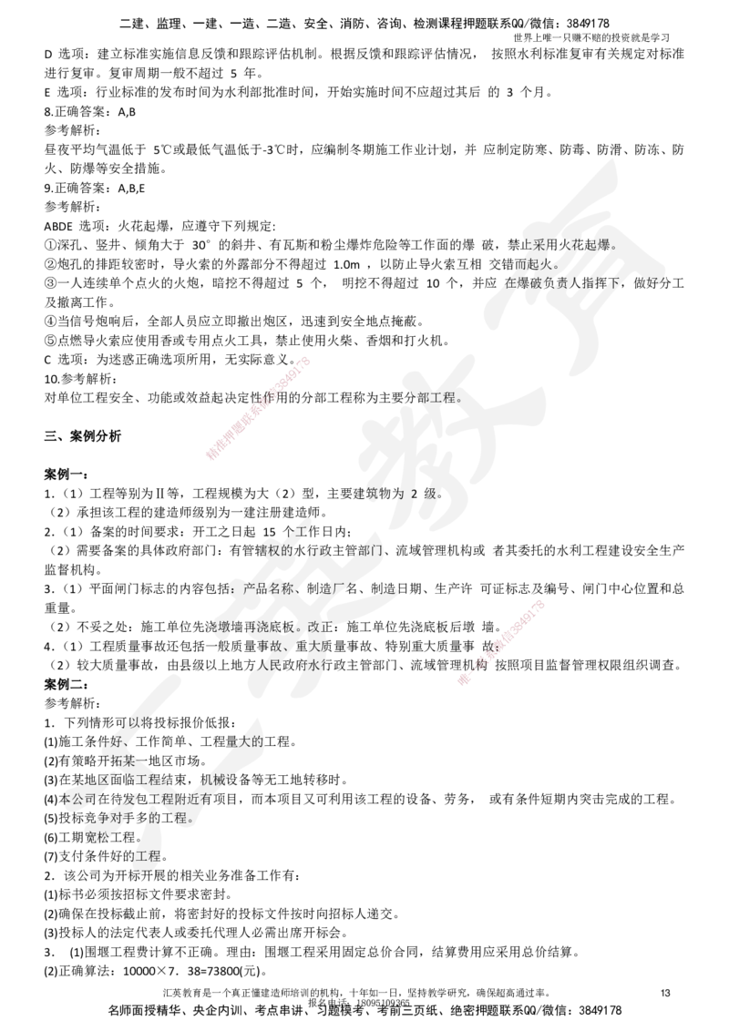 2025一建《水利》押题卷2_2026年一级建造师_2026年一建水利_2025年一建水利SVIP_05-考前密训✿央企特训✿机构普押_12-水利《考前模考卷》HY