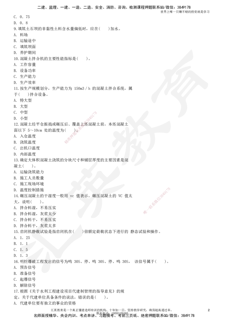 2025一建《水利》押题卷2_2026年一级建造师_2026年一建水利_2025年一建水利SVIP_05-考前密训✿央企特训✿机构普押_12-水利《考前模考卷》HY