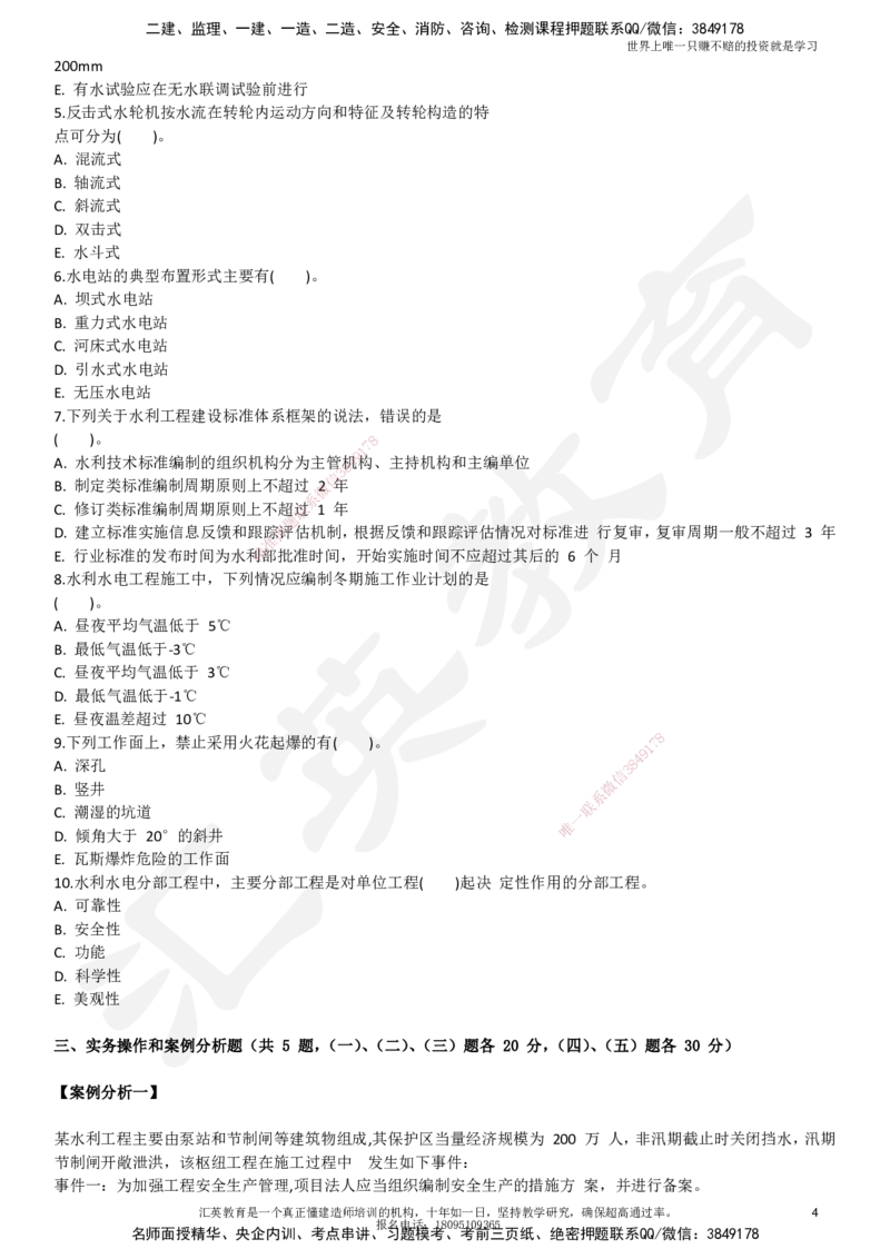 2025一建《水利》押题卷2_2026年一级建造师_2026年一建水利_2025年一建水利SVIP_05-考前密训✿央企特训✿机构普押_12-水利《考前模考卷》HY