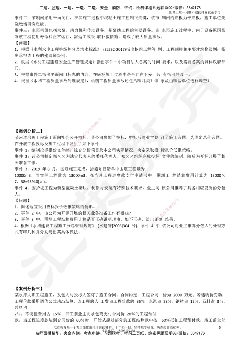 2025一建《水利》押题卷2_2026年一级建造师_2026年一建水利_2025年一建水利SVIP_05-考前密训✿央企特训✿机构普押_12-水利《考前模考卷》HY