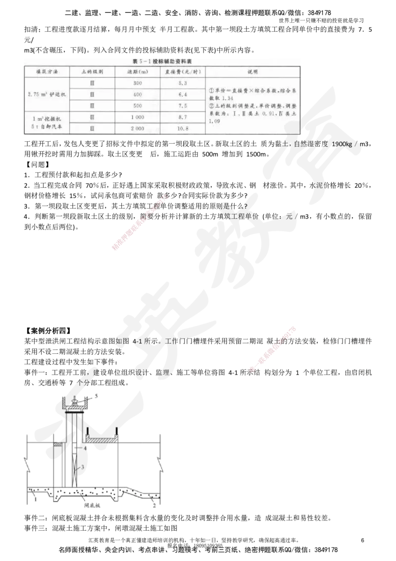 2025一建《水利》押题卷2_2026年一级建造师_2026年一建水利_2025年一建水利SVIP_05-考前密训✿央企特训✿机构普押_12-水利《考前模考卷》HY