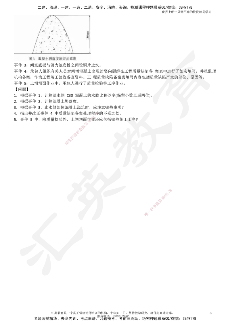 2025一建《水利》押题卷2_2026年一级建造师_2026年一建水利_2025年一建水利SVIP_05-考前密训✿央企特训✿机构普押_12-水利《考前模考卷》HY