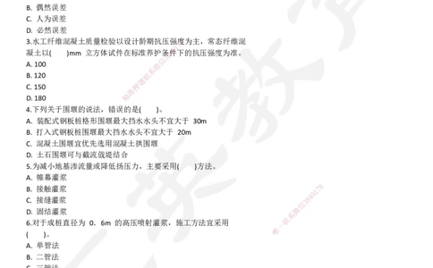 2025一建《水利》押题卷2_2026年一级建造师_2026年一建水利_2025年一建水利SVIP_05-考前密训✿央企特训✿机构普押_12-水利《考前模考卷》HY