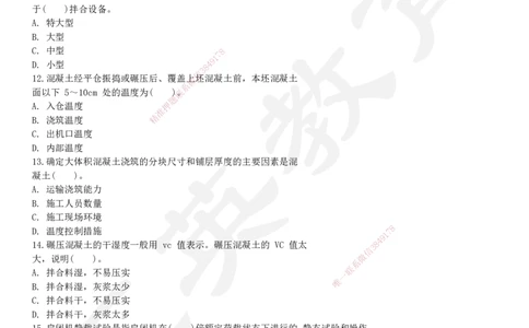 2025一建《水利》押题卷2_2026年一级建造师_2026年一建水利_2025年一建水利SVIP_05-考前密训✿央企特训✿机构普押_12-水利《考前模考卷》HY