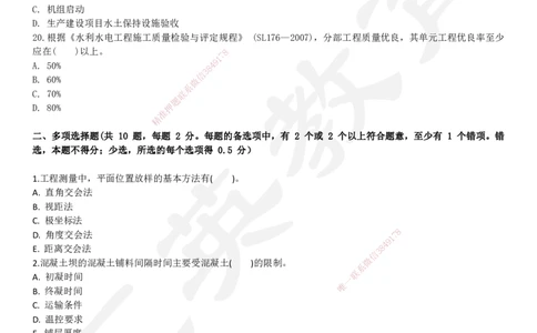 2025一建《水利》押题卷2_2026年一级建造师_2026年一建水利_2025年一建水利SVIP_05-考前密训✿央企特训✿机构普押_12-水利《考前模考卷》HY