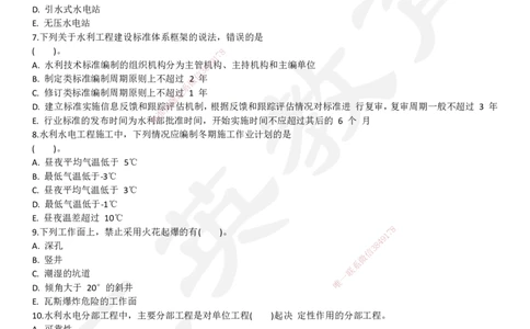 2025一建《水利》押题卷2_2026年一级建造师_2026年一建水利_2025年一建水利SVIP_05-考前密训✿央企特训✿机构普押_12-水利《考前模考卷》HY