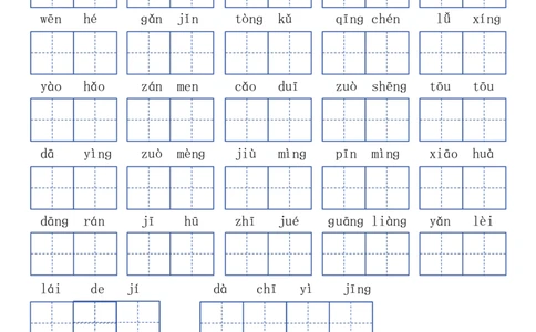 三年级上册语文词语闯关表_20240924145937(1)_三年级上下册资料_三年级上册小红书同款资料_语文