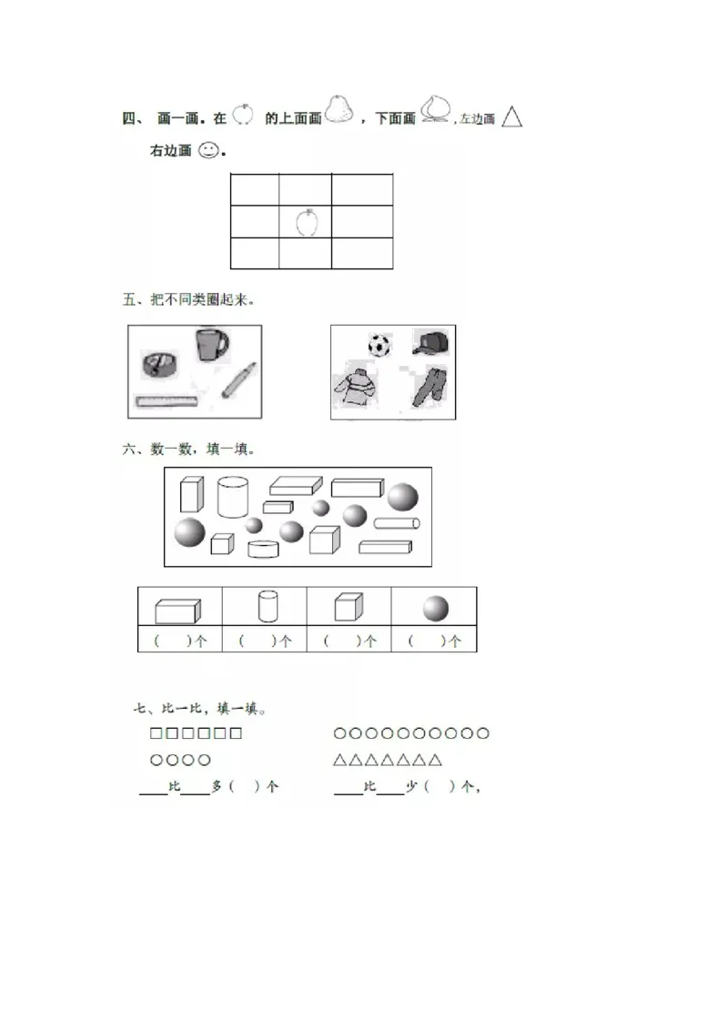 一年级上册-苏教版数学第一次月考检测卷+参考答案_一年级上下册资料_小学一年级学习资料-25年更新版_1-03、小学一年级数学上册_苏教版_03、单元试卷