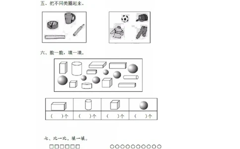 一年级上册-苏教版数学第一次月考检测卷+参考答案_一年级上下册资料_小学一年级学习资料-25年更新版_1-03、小学一年级数学上册_苏教版_03、单元试卷