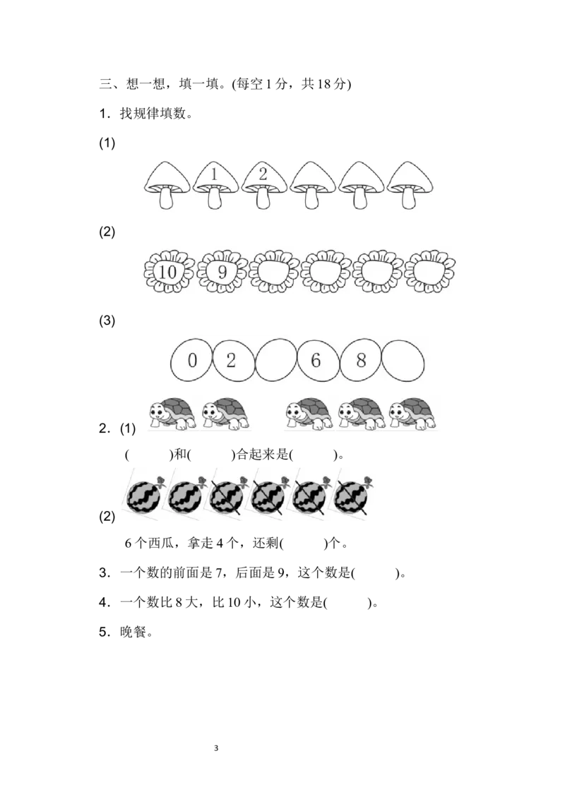 一年级上册上学期-青岛版数学第一单元检测卷.1_一年级上下册资料_小学一年级学习资料-25年更新版_1-03、小学一年级数学上册_青岛63制_03、单元试卷_第1单元