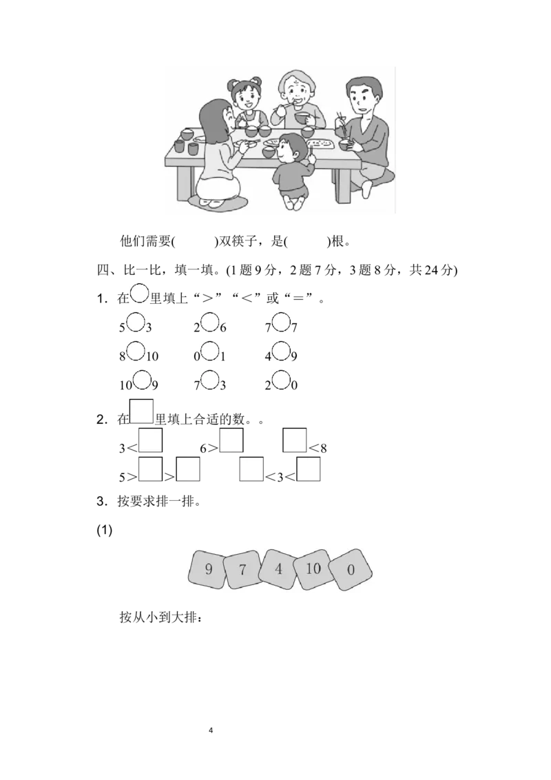 一年级上册上学期-青岛版数学第一单元检测卷.1_一年级上下册资料_小学一年级学习资料-25年更新版_1-03、小学一年级数学上册_青岛63制_03、单元试卷_第1单元