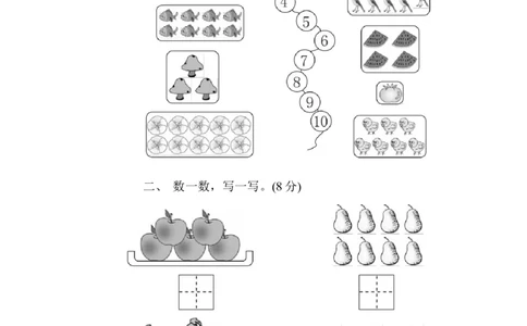 一年级上册上学期-青岛版数学第一单元检测卷.1_一年级上下册资料_小学一年级学习资料-25年更新版_1-03、小学一年级数学上册_青岛63制_03、单元试卷_第1单元