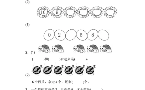 一年级上册上学期-青岛版数学第一单元检测卷.1_一年级上下册资料_小学一年级学习资料-25年更新版_1-03、小学一年级数学上册_青岛63制_03、单元试卷_第1单元