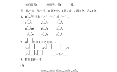 一年级上册上学期-青岛版数学第一单元检测卷.1_一年级上下册资料_小学一年级学习资料-25年更新版_1-03、小学一年级数学上册_青岛63制_03、单元试卷_第1单元