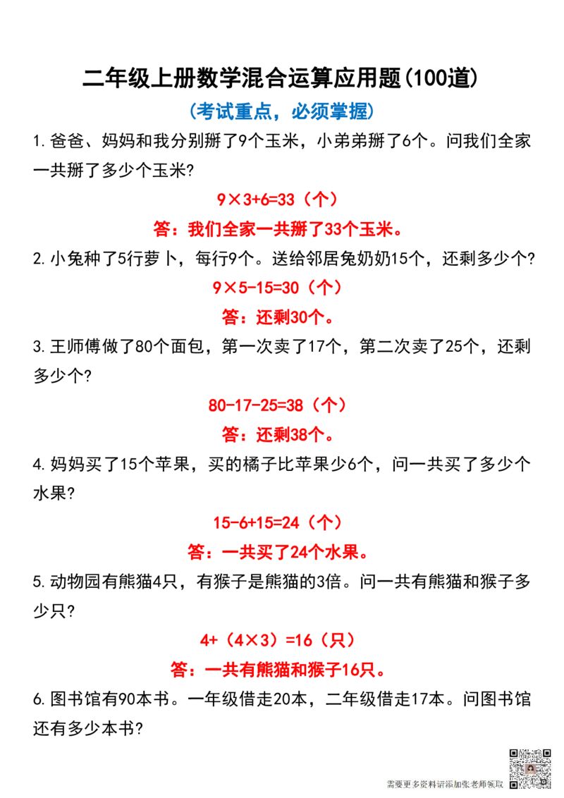 二年级上册数学混合运算100道_二年级上下册资料_二年级上册小红书同款资料_二年级