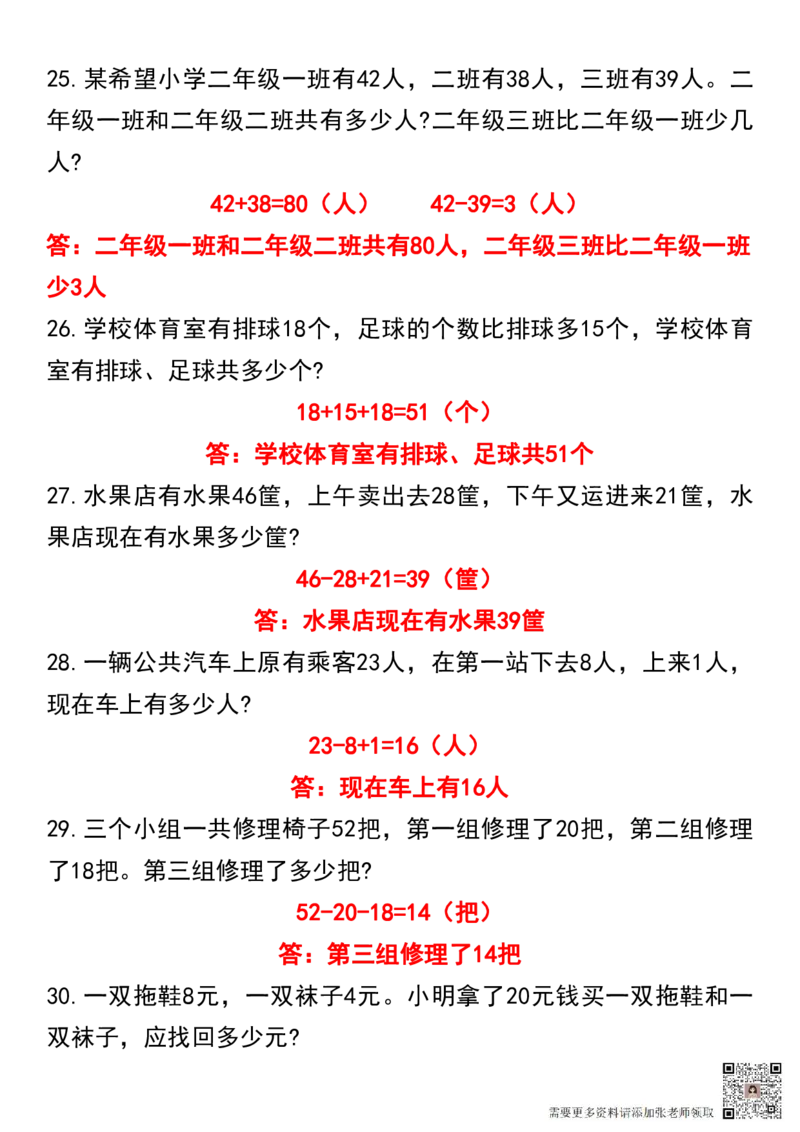 二年级上册数学混合运算100道_二年级上下册资料_二年级上册小红书同款资料_二年级