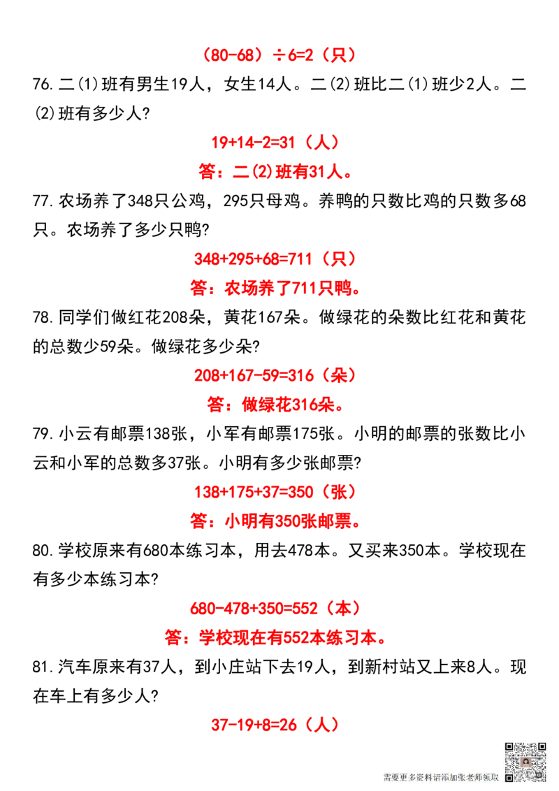 二年级上册数学混合运算100道_二年级上下册资料_二年级上册小红书同款资料_二年级