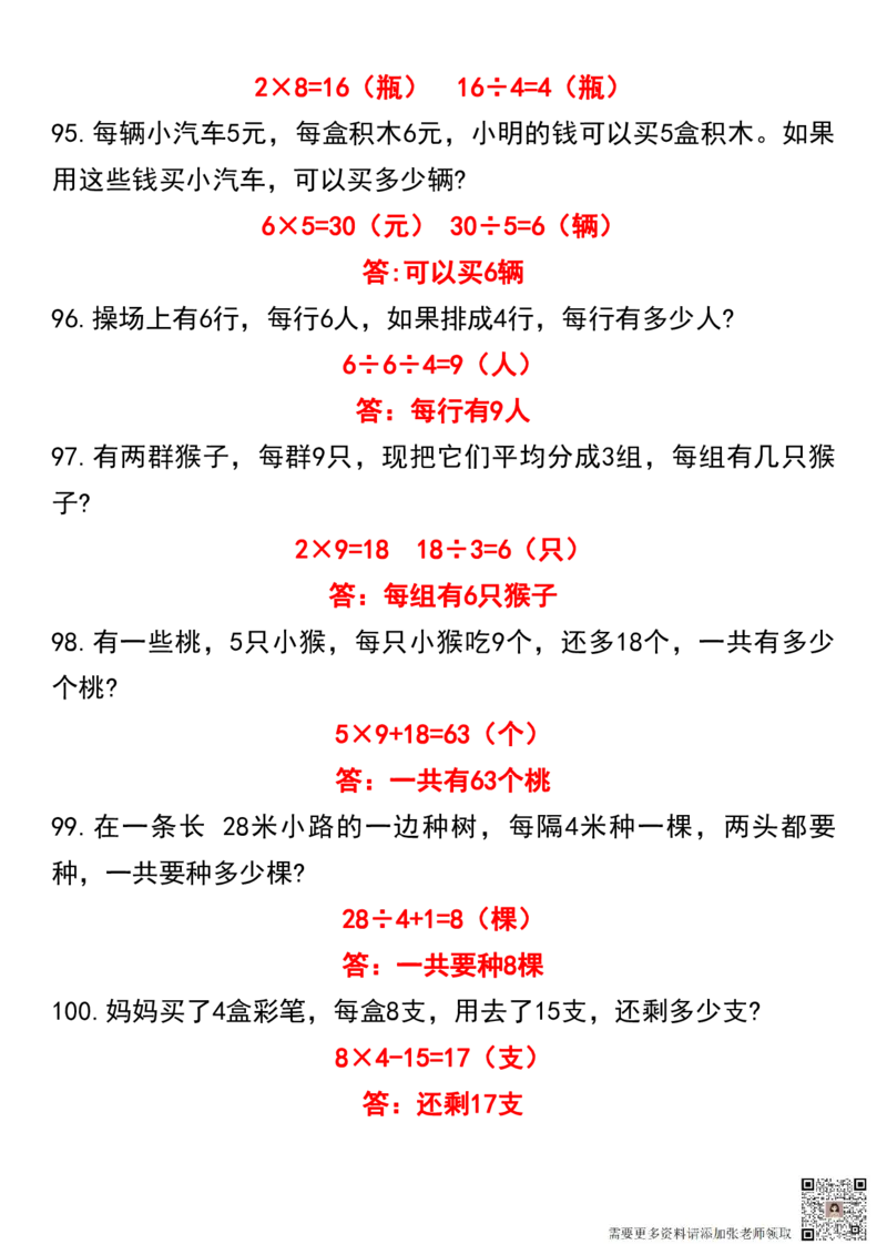 二年级上册数学混合运算100道_二年级上下册资料_二年级上册小红书同款资料_二年级