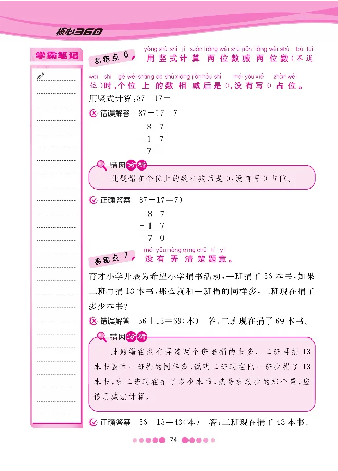 一（下）数学北师大BS版易错考点清单（核心课堂）_一年级上下册资料_小学一年级学习资料-25年更新版_1-04、小学一年级数学下册_1-4-1、复习、知识点、归纳汇总_北师大版