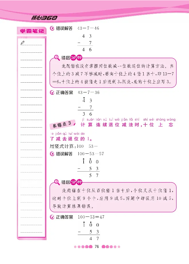 一（下）数学北师大BS版易错考点清单（核心课堂）_一年级上下册资料_小学一年级学习资料-25年更新版_1-04、小学一年级数学下册_1-4-1、复习、知识点、归纳汇总_北师大版
