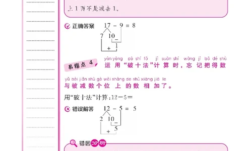 一（下）数学北师大BS版易错考点清单（核心课堂）_一年级上下册资料_小学一年级学习资料-25年更新版_1-04、小学一年级数学下册_1-4-1、复习、知识点、归纳汇总_北师大版