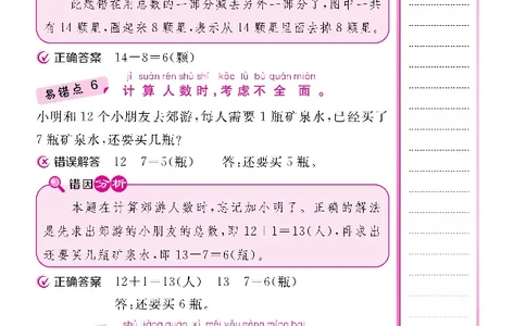 一（下）数学北师大BS版易错考点清单（核心课堂）_一年级上下册资料_小学一年级学习资料-25年更新版_1-04、小学一年级数学下册_1-4-1、复习、知识点、归纳汇总_北师大版