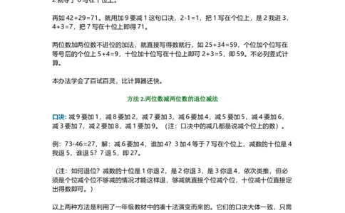 二年级数学上册-100以内加减法速算方法带口算_二年级上下册资料_小学二年级学习资料-25年更新版_2-03、小学二年级数学上册_2-3-2、练习题、作业、试题、试卷_通用_口算训练