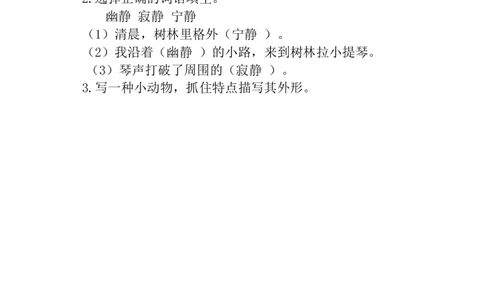 三年级下册部编版课时练习含答案-语文：园地一课时练_三年级上下册资料_三年级上语数英上下册学习资料_3-8-2、小学三年级语文下册_统编、部编、人教（语文全国统一只有一个版）