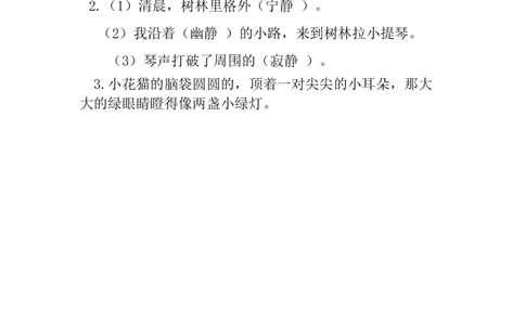 三年级下册部编版课时练习含答案-语文：园地一课时练_三年级上下册资料_三年级上语数英上下册学习资料_3-8-2、小学三年级语文下册_统编、部编、人教（语文全国统一只有一个版）