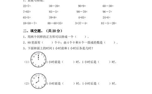 一年级数学上册期末考试卷2(及参考答案)_一年级上下册资料_一年级上语数英上下册学习资料_3-6-3、小学一年级数学上册_北师大版_2023更新