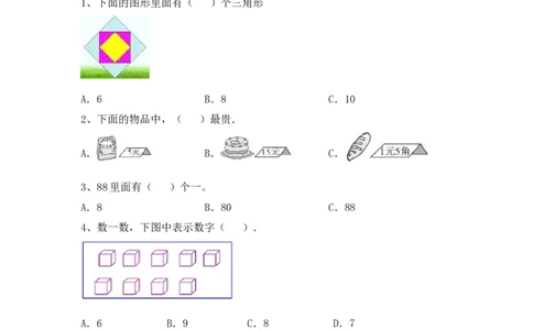 一年级数学上册期末考试卷2(及参考答案)_一年级上下册资料_一年级上语数英上下册学习资料_3-6-3、小学一年级数学上册_北师大版_2023更新