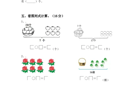一年级数学上册期末考试卷2(及参考答案)_一年级上下册资料_一年级上语数英上下册学习资料_3-6-3、小学一年级数学上册_北师大版_2023更新