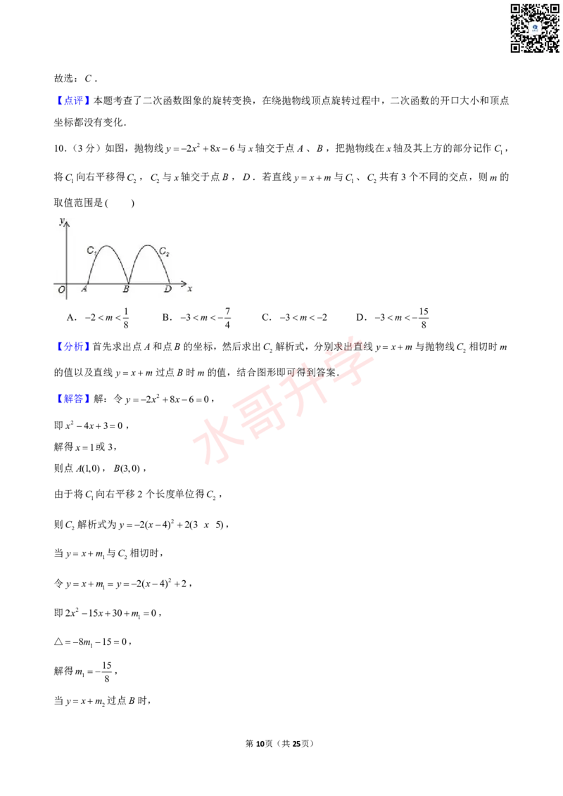 23-24学年花都区黄广中学九年级（上）10月考数学试卷（含答案）_广州九上月考+期中+期末+一模二模+中考真题_初三上十月十二月考